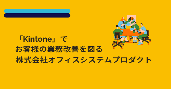 沖縄の企業　業務改善